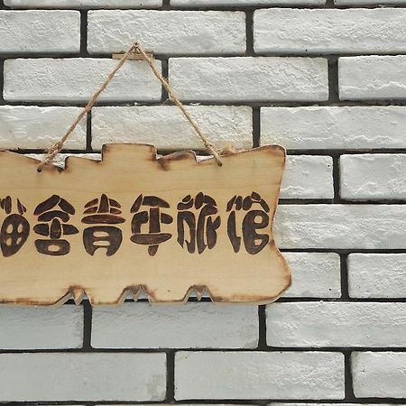 Xi'An Maoshe Youth Hostel Exterior foto