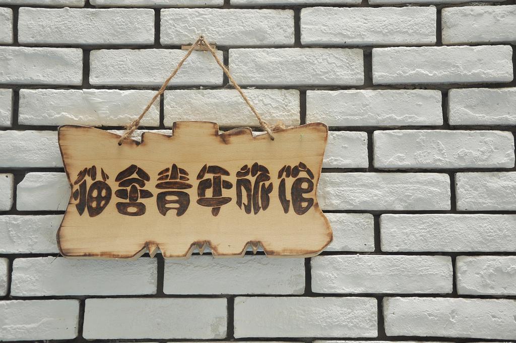 Xi'An Maoshe Youth Hostel Exterior foto